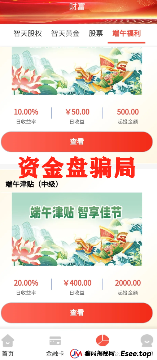 震哥爆料:智交所这玩意儿就是资金盘骗局,千万别碰!(3) 震哥爆料:智交所这玩意儿就是资金盘骗局,千万别碰!(3)