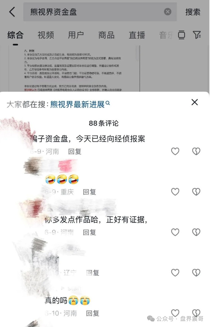 熊视界资金盘骗局已经无法提现,确诊崩盘跑路,抓紧报警维权(2) 熊视界资金盘骗局已经无法提现,确诊崩盘跑路,抓紧报警维权(2)