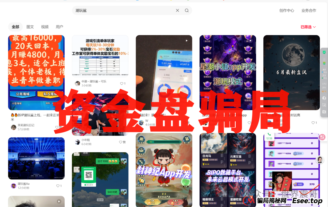 潮玩鲨:震哥扒皮这个“区块链潮玩”割韭菜资金盘套路(3) 潮玩鲨:震哥扒皮这个“区块链潮玩”割韭菜资金盘套路(3)