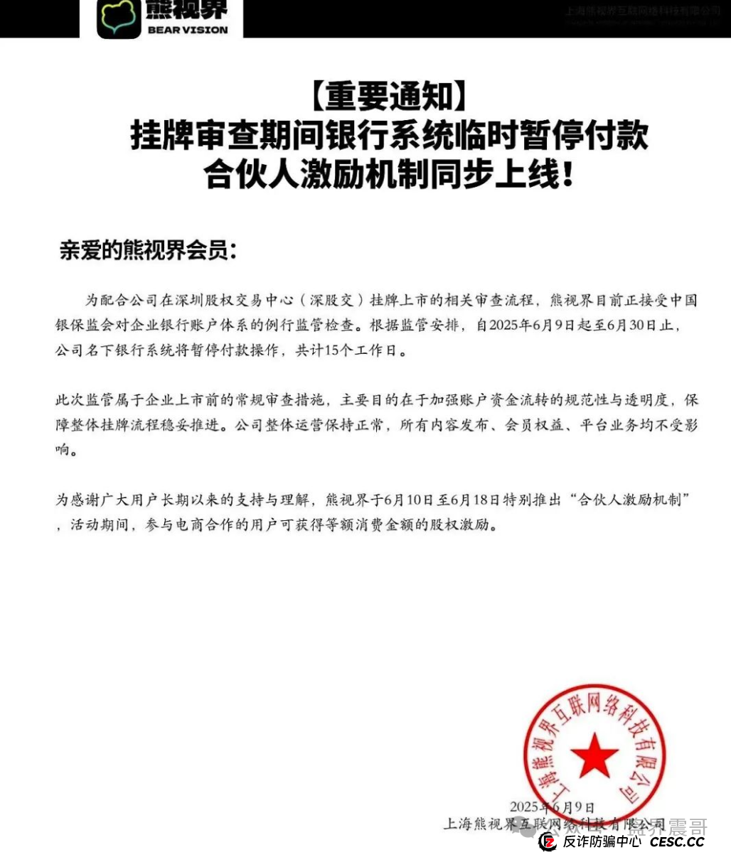 熊视界资金盘骗局已经无法提现,确诊崩盘跑路,抓紧报警维权(1) 熊视界资金盘骗局已经无法提现,确诊崩盘跑路,抓紧报警维权(1)