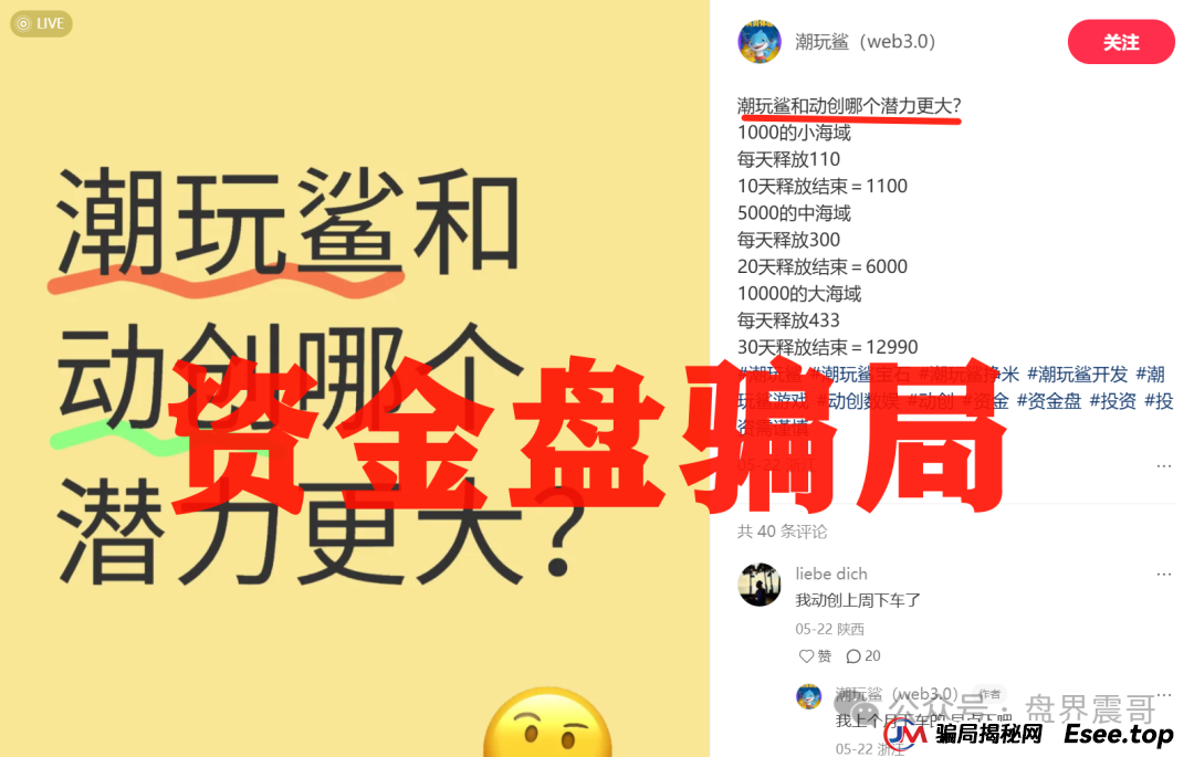 潮玩鲨:震哥扒皮这个“区块链潮玩”割韭菜资金盘套路(2) 潮玩鲨:震哥扒皮这个“区块链潮玩”割韭菜资金盘套路(2)