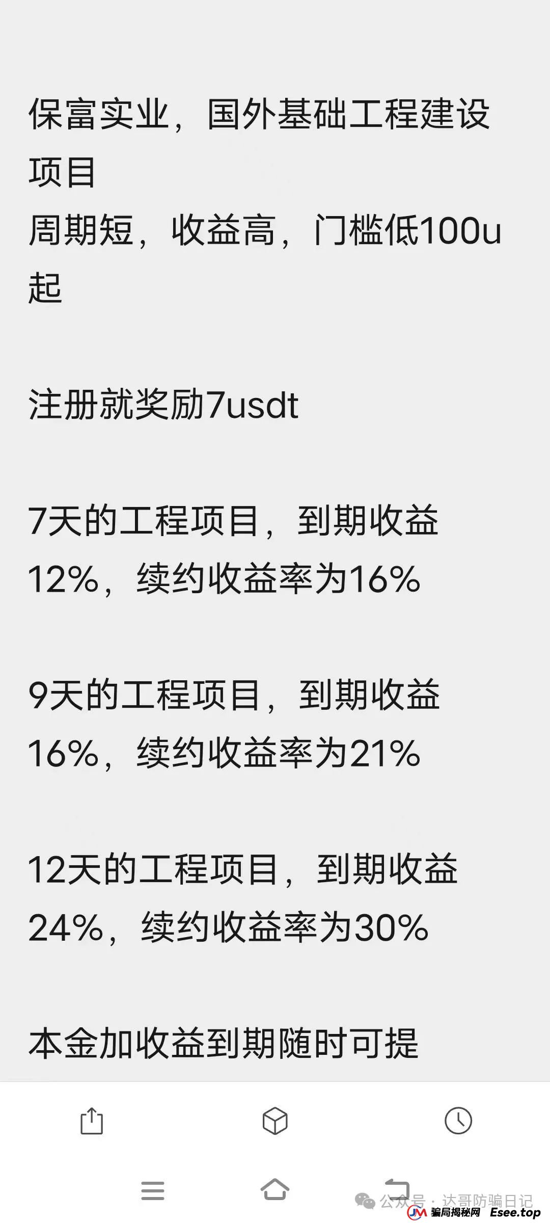 预警:保富实业资金盘今日上线,周期短,收益高,门槛低,同样寿命也不长,看到请远离。(1) 预警:保富实业资金盘今日上线,周期短,收益高,门槛低,同样寿命也不长,看到请远离。(1)