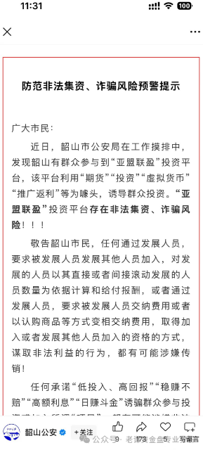 曝光 | 亚盟联盈期货(能敬期盈)骗局,冒充香港能敬资本的名义进行的期货类资金盘骗局,即将崩盘跑路!(1) 曝光 | 亚盟联盈期货(能敬期盈)骗局,冒充香港能敬资本的名义进行的期货类资金盘骗局,即将崩盘跑路!(1)