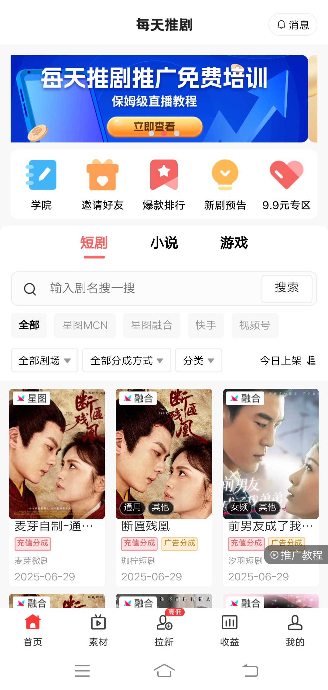短剧推广任务平台，创作者推广变现，推广者轻松赚钱(2)
