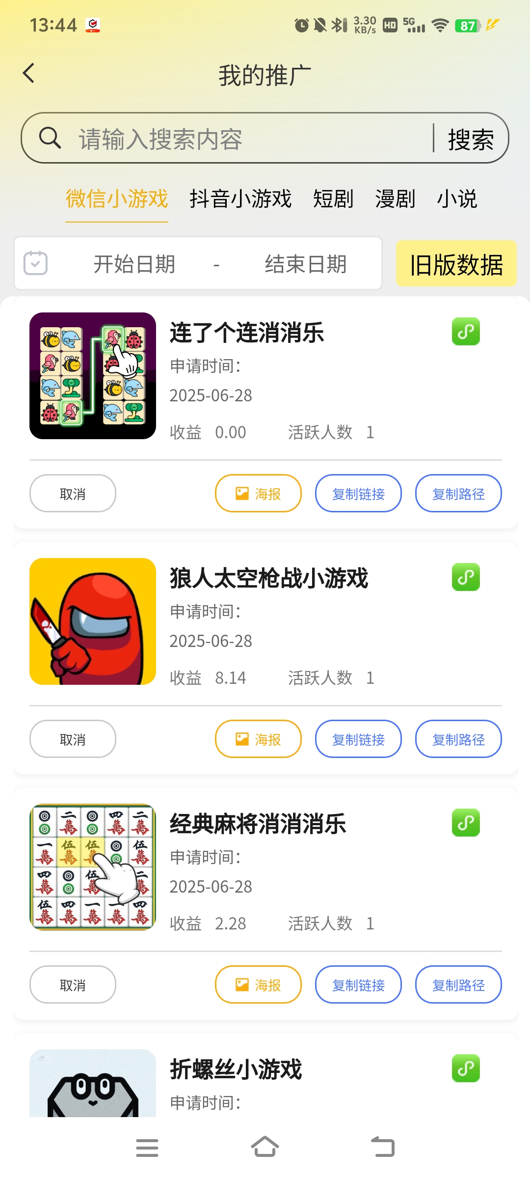 友梦联盟 微信小游戏,不玩游戏,只看广告撸现金(3) 友梦联盟 微信小游戏,不玩游戏,只看广告撸现金(3)
