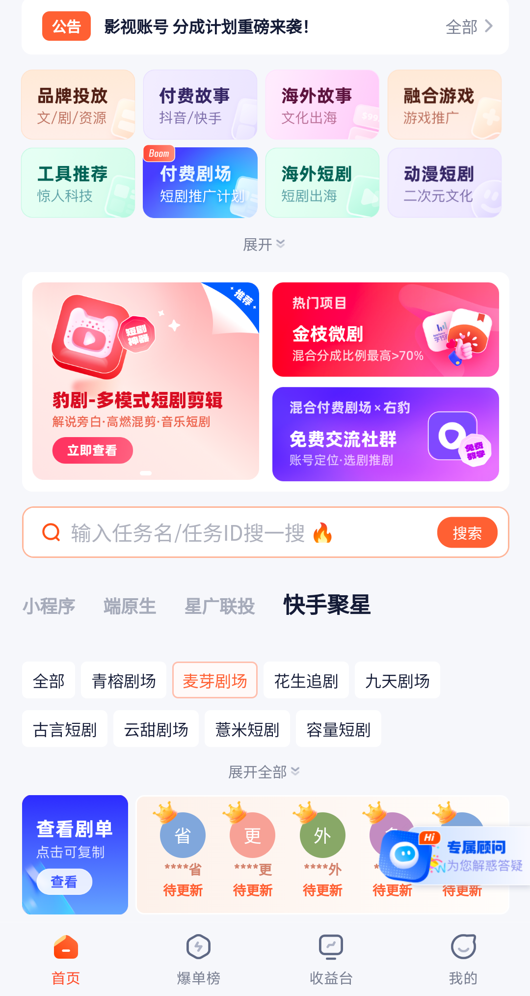 好消息!短剧又放大招了,若果你抓不住这波红利,那就没机会了(4) 好消息!短剧又放大招了,若果你抓不住这波红利,那就没机会了(4)