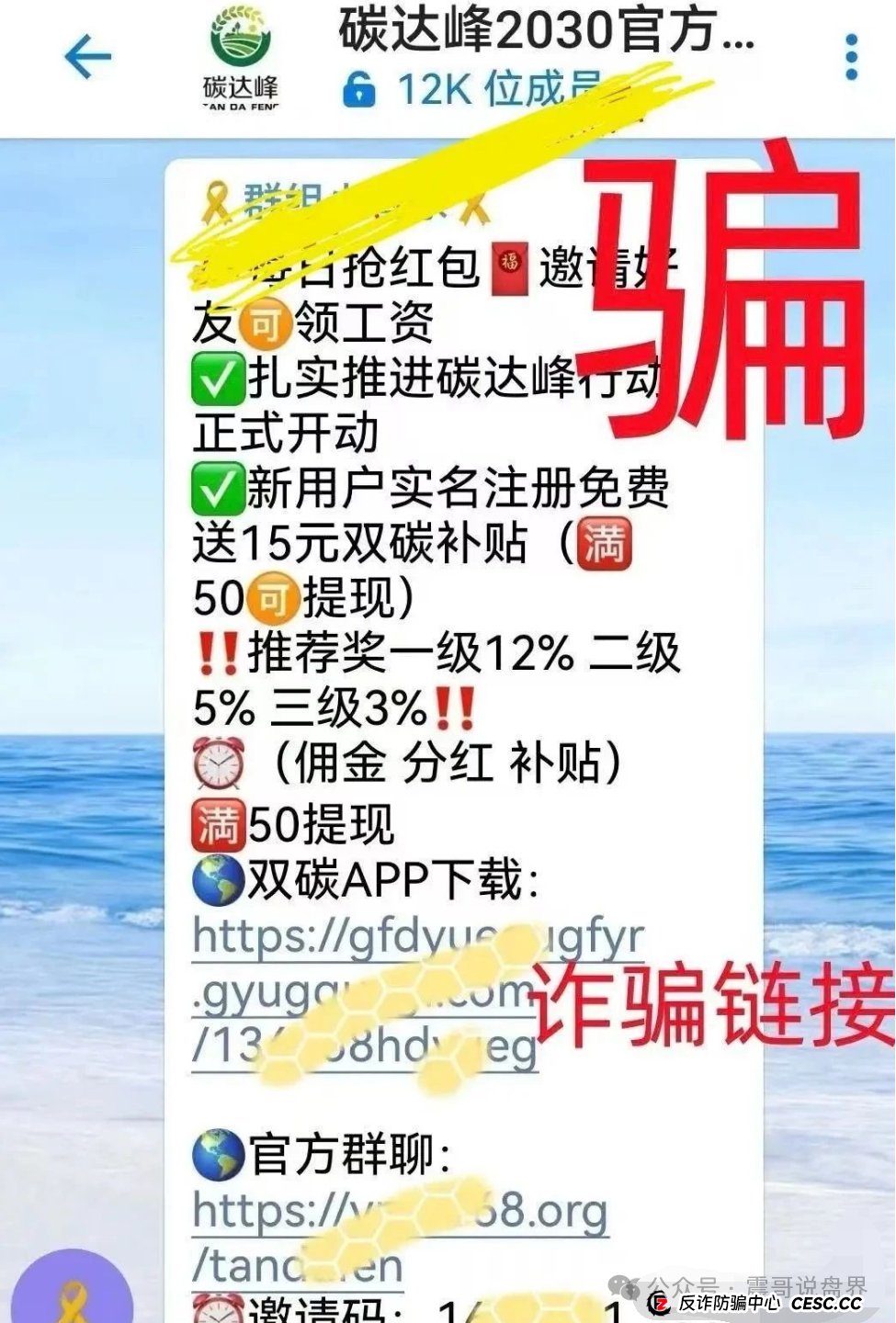 【碳达峰APP】震哥带你扒皮这个骗局,千万别往里跳!(2) 【碳达峰APP】震哥带你扒皮这个骗局,千万别往里跳!(2)