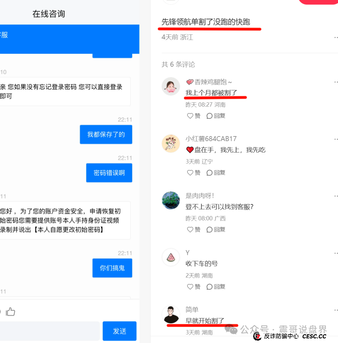 《Vanguard先锋领航》资金盘骗局!圈钱过亿,大量单割,即将崩盘(3) 《Vanguard先锋领航》资金盘骗局!圈钱过亿,大量单割,即将崩盘(3)