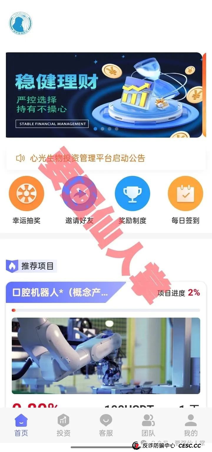 曝光一个超级短命盘“心光生物”,远离此类骗局,谨防上当受骗(1) 曝光一个超级短命盘“心光生物”,远离此类骗局,谨防上当受骗(1)