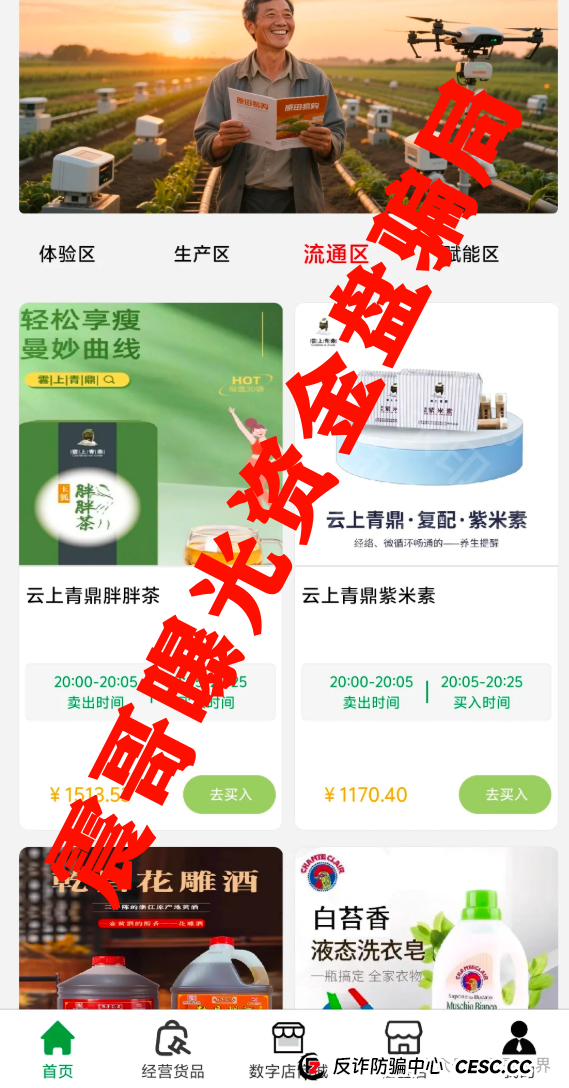 原田易购(原田优选):震哥扒皮这个“乡村振兴”资金盘(2) 原田易购(原田优选):震哥扒皮这个“乡村振兴”资金盘(2)