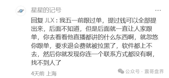 富利来优配股票跟单骗局曝光,就是个短命快割盘,抓紧远离(2) 富利来优配股票跟单骗局曝光,就是个短命快割盘,抓紧远离(2)