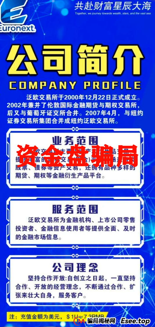 泛欧交易所资金盘骗局,一轮圈的盘子,抓紧撤(2) 泛欧交易所资金盘骗局,一轮圈的盘子,抓紧撤(2)