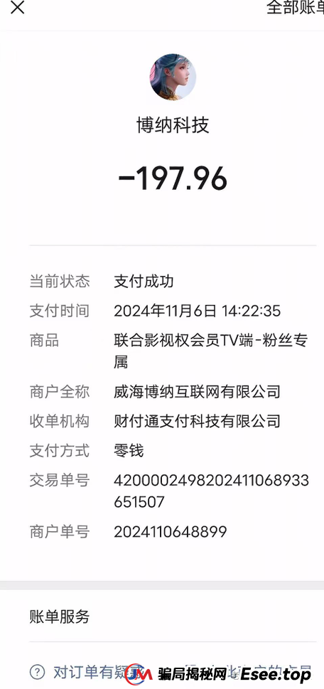 曝光【博纳商城】:披着“消费致富”外衣的传销骗局(3) 曝光【博纳商城】:披着“消费致富”外衣的传销骗局(3)