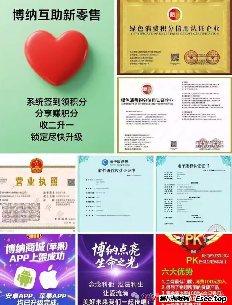 曝光【博纳商城】:披着“消费致富”外衣的传销骗局(6) 曝光【博纳商城】:披着“消费致富”外衣的传销骗局(6)