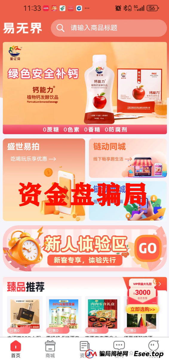 震哥起底易无界:年化180%的资金盘又双叒叕来了!(4) 震哥起底易无界:年化180%的资金盘又双叒叕来了!(4)