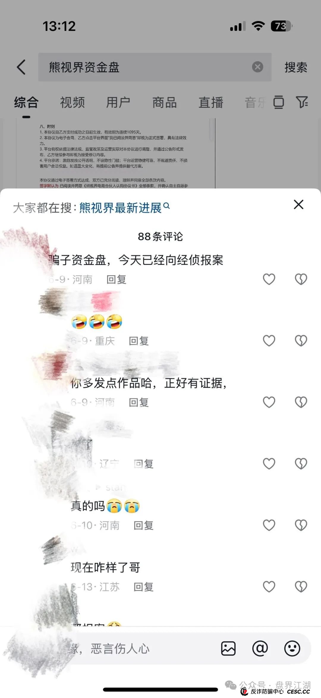 熊视界分红类资金盘骗局,已经不能提现,基本已经崩盘跑路,速度报警维权吧!(4) 熊视界分红类资金盘骗局,已经不能提现,基本已经崩盘跑路,速度报警维权吧!(4)