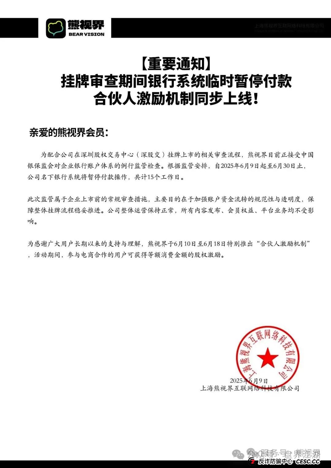 熊视界分红类资金盘骗局,已经不能提现,基本已经崩盘跑路,速度报警维权吧!(1) 熊视界分红类资金盘骗局,已经不能提现,基本已经崩盘跑路,速度报警维权吧!(1)