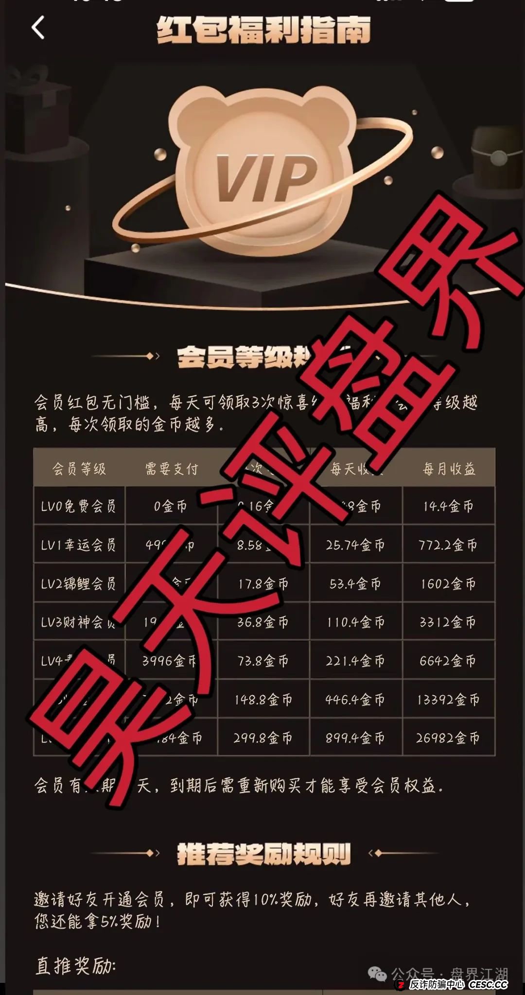 熊视界分红类资金盘骗局,已经不能提现,基本已经崩盘跑路,速度报警维权吧!(3) 熊视界分红类资金盘骗局,已经不能提现,基本已经崩盘跑路,速度报警维权吧!(3)