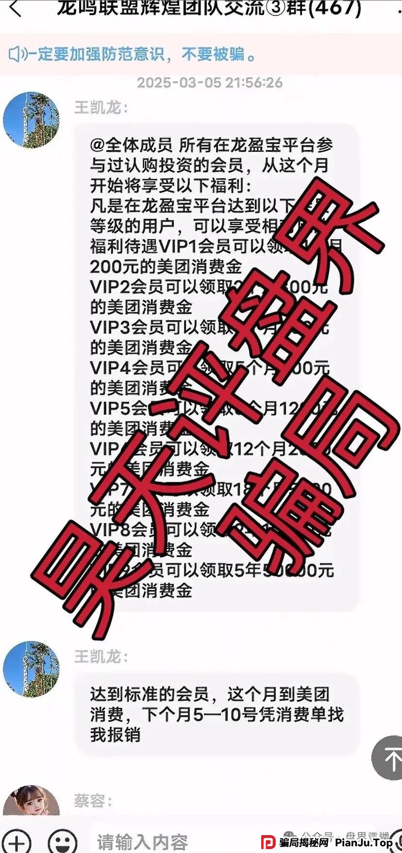 崩盘预警:龙鸣联盟分红类资金盘骗局,操盘手圈钱过亿,高度预警,即将崩盘跑路!(2) 崩盘预警:龙鸣联盟分红类资金盘骗局,操盘手圈钱过亿,高度预警,即将崩盘跑路!(2)