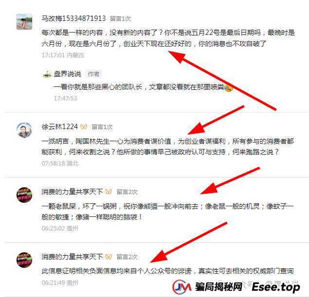 反诈防骗 | “创业天下”操盘手疯狂投诉自媒体文章,企图掩盖诈骗事实,打脸来了。(2) 反诈防骗 | “创业天下”操盘手疯狂投诉自媒体文章,企图掩盖诈骗事实,打脸来了。(2)