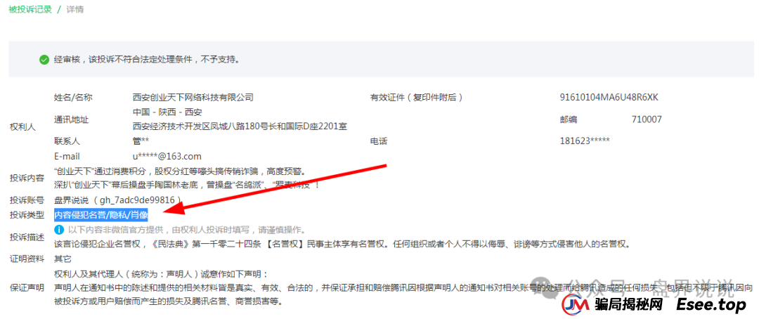 反诈防骗 | “创业天下”操盘手疯狂投诉自媒体文章,企图掩盖诈骗事实,打脸来了。(1) 反诈防骗 | “创业天下”操盘手疯狂投诉自媒体文章,企图掩盖诈骗事实,打脸来了。(1)