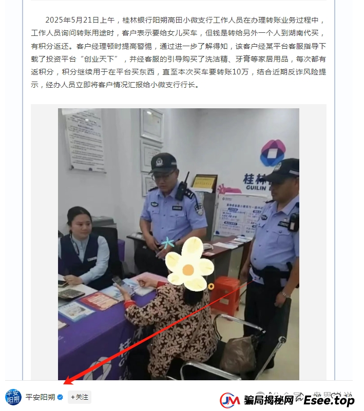 反诈防骗 | “创业天下”操盘手疯狂投诉自媒体文章,企图掩盖诈骗事实,打脸来了。(3) 反诈防骗 | “创业天下”操盘手疯狂投诉自媒体文章,企图掩盖诈骗事实,打脸来了。(3)