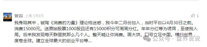 反诈防骗 | “创业天下”操盘手疯狂投诉自媒体文章,企图掩盖诈骗事实,打脸来了。(4) 反诈防骗 | “创业天下”操盘手疯狂投诉自媒体文章,企图掩盖诈骗事实,打脸来了。(4)