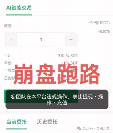 警惕!Mistral,旺达国际,伊戈尔,Bilaxy,麒元财富这些资金盘诈骗项目已 “爆雷”,别让血汗钱打水漂(3) 警惕!Mistral,旺达国际,伊戈尔,Bilaxy,麒元财富这些资金盘诈骗项目已 “爆雷”,别让血汗钱打水漂(3)