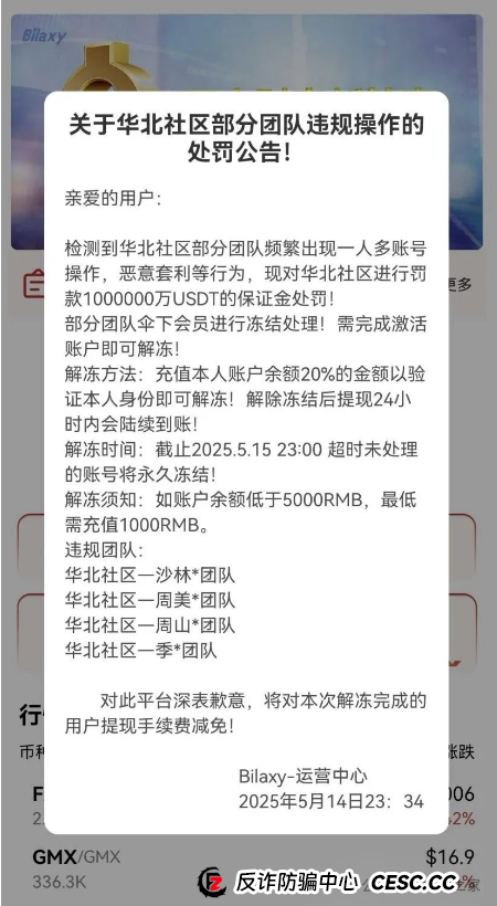 警惕!Mistral,旺达国际,伊戈尔,Bilaxy,麒元财富这些资金盘诈骗项目已 “爆雷”,别让血汗钱打水漂(6) 警惕!Mistral,旺达国际,伊戈尔,Bilaxy,麒元财富这些资金盘诈骗项目已 “爆雷”,别让血汗钱打水漂(6)