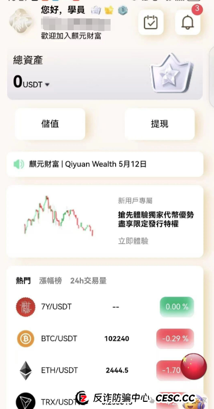 警惕!Mistral,旺达国际,伊戈尔,Bilaxy,麒元财富这些资金盘诈骗项目已 “爆雷”,别让血汗钱打水漂(7) 警惕!Mistral,旺达国际,伊戈尔,Bilaxy,麒元财富这些资金盘诈骗项目已 “爆雷”,别让血汗钱打水漂(7)