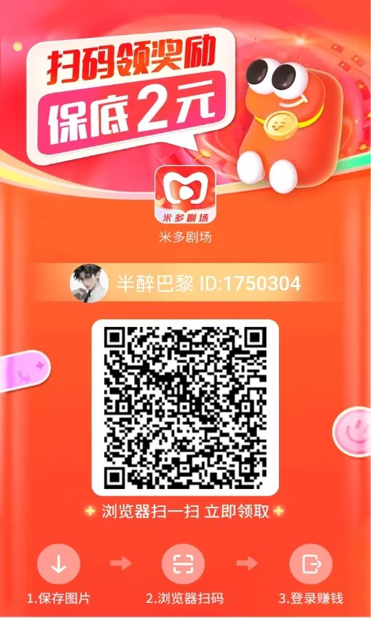 〖米多剧场〗首码,零撸广告赚,单机每天30-50+,不养机保底收益高,免费送不养机玩法教程!(1) 〖米多剧场〗首码,零撸广告赚,单机每天30-50+,不养机保底收益高,免费送不养机玩法教程!(1)
