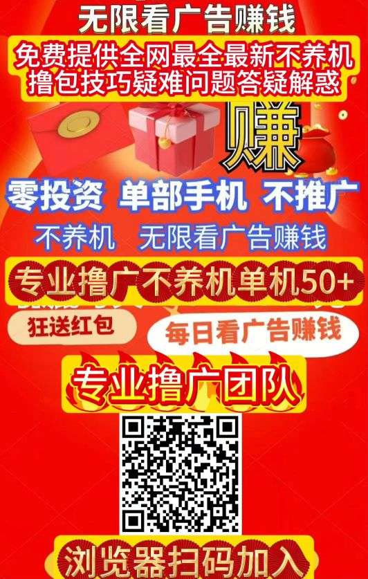 〖米多剧场〗首码,零撸广告赚,单机每天30-50+,不养机保底收益高,免费送不养机玩法教程!(7) 〖米多剧场〗首码,零撸广告赚,单机每天30-50+,不养机保底收益高,免费送不养机玩法教程!(7)