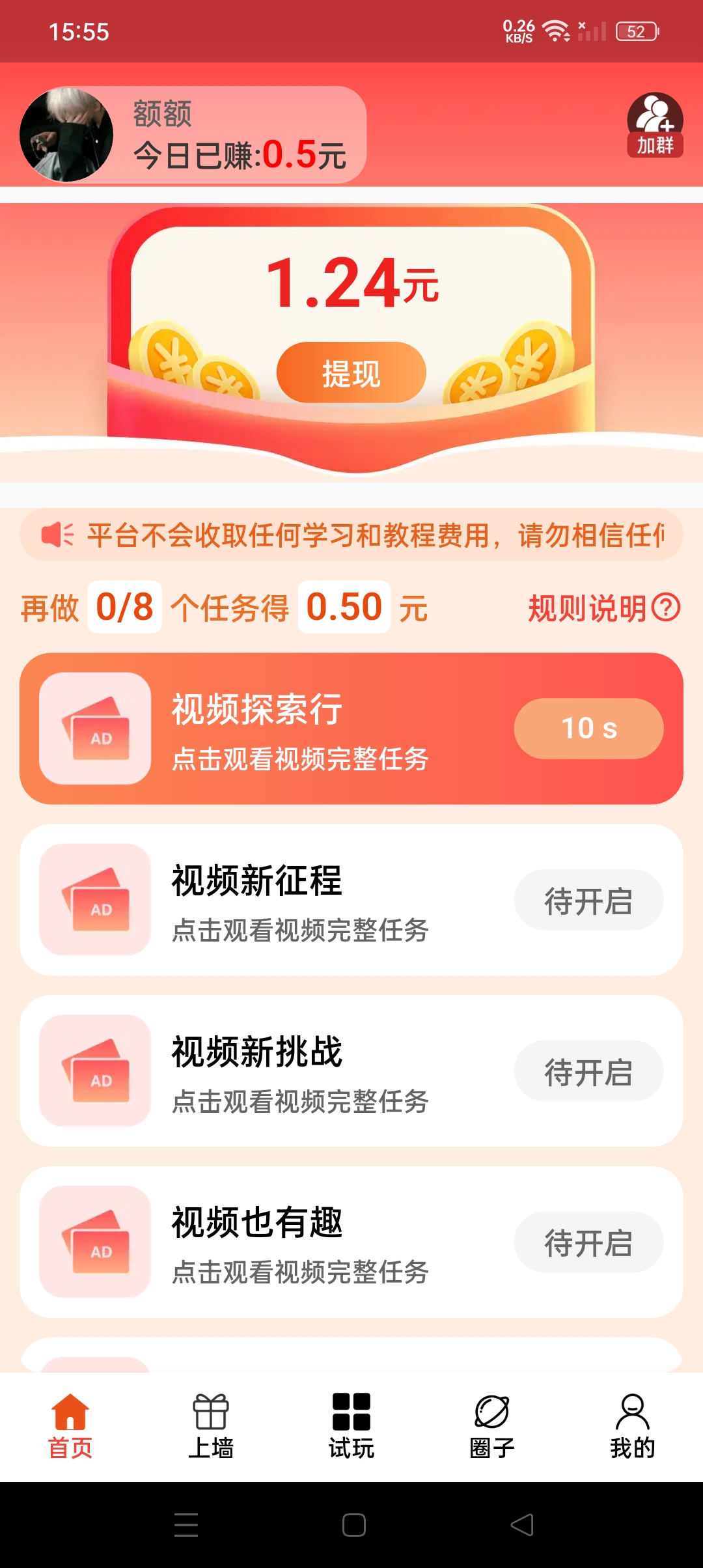 “闲玩共享”零撸每天可以看2组广告得1米(3) “闲玩共享”零撸每天可以看2组广告得1米(3)