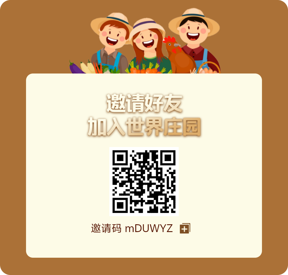 级0撸,世界庄园,每天6个广告,领0.4个果 10个果子换一(2) 级0撸,世界庄园,每天6个广告,领0.4个果 10个果子换一(2)