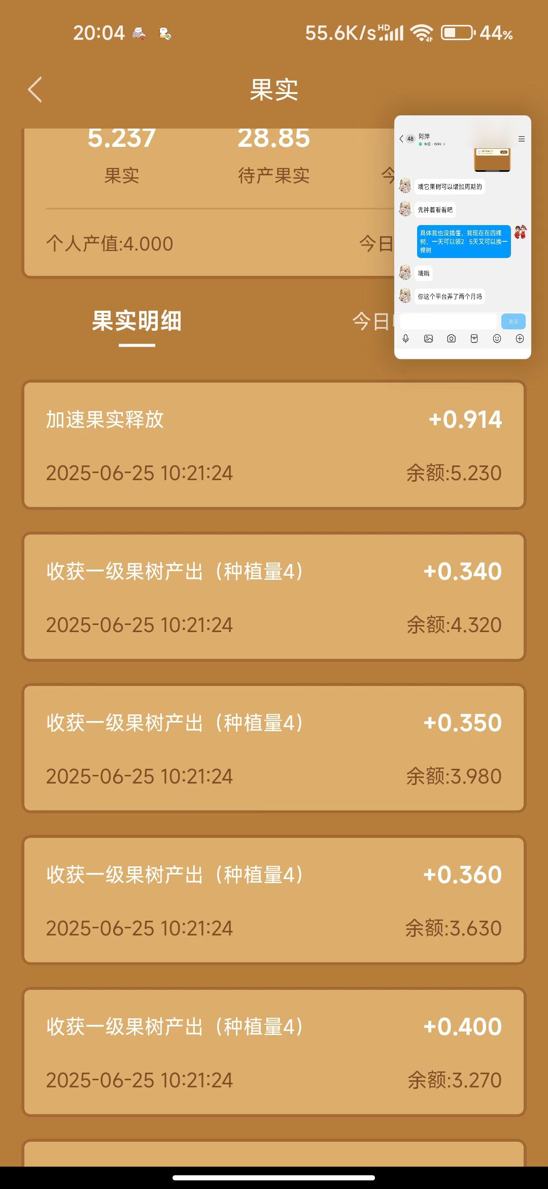 级0撸,世界庄园,每天6个广告,领0.4个果 10个果子换一(5) 级0撸,世界庄园,每天6个广告,领0.4个果 10个果子换一(5)