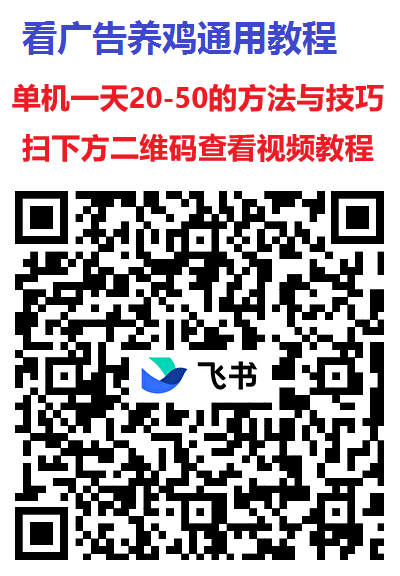 很好赚零撸广告赚米，新平台大放水 ，单机每天10-50+(4)