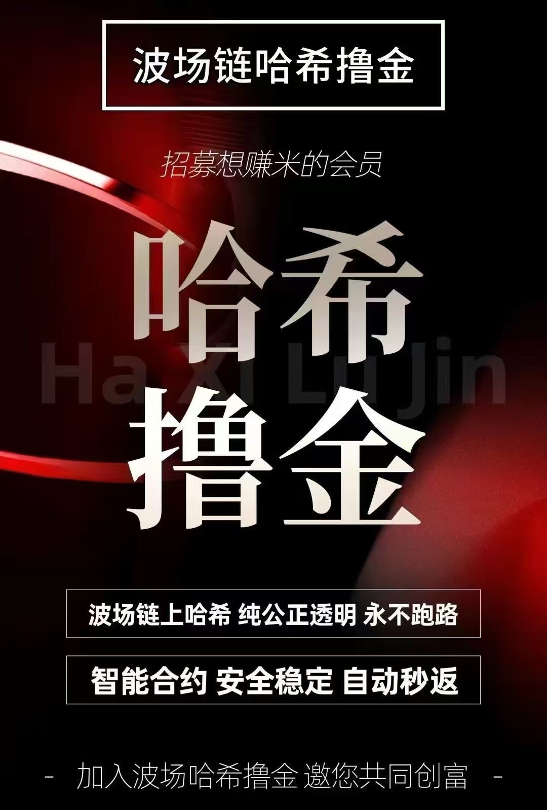哈希单双,2025火爆朋友圈,对接实力团队长(1) 哈希单双,2025火爆朋友圈,对接实力团队长(1)