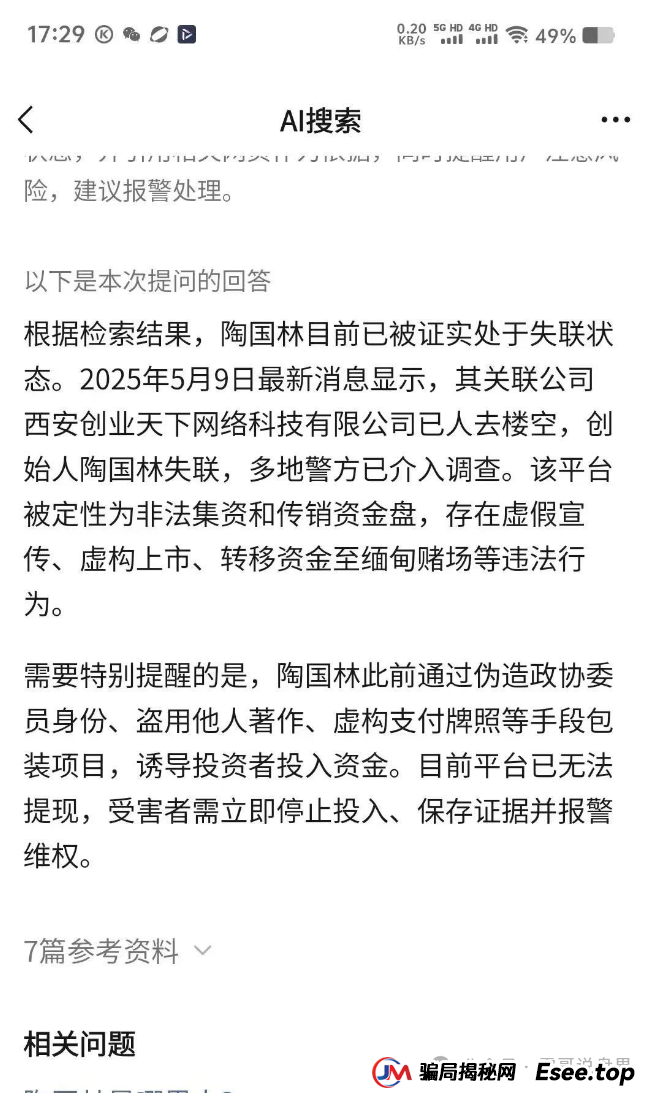【创业天下暴雷记】震哥带你扒一扒这场割韭菜大戏(2) 【创业天下暴雷记】震哥带你扒一扒这场割韭菜大戏(2)