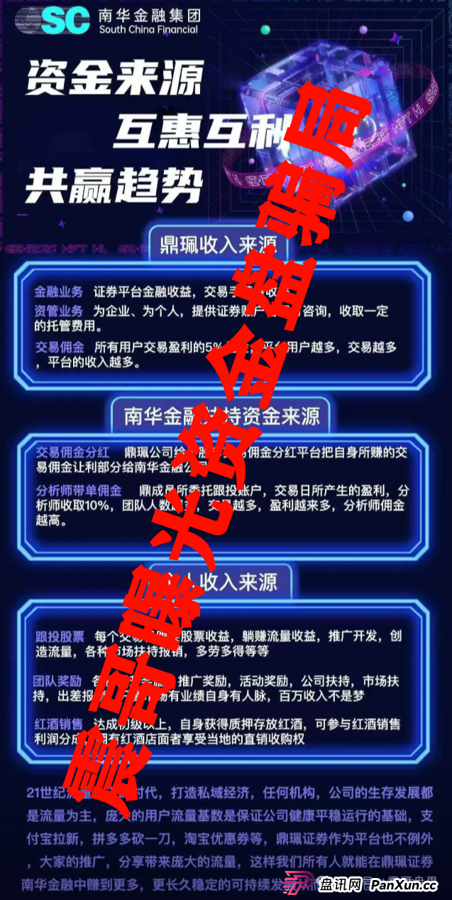 警惕：南华金融（VMS鼎珮证券）跟投资金盘骗局，大量单割圈钱过亿，即将崩盘跑路(3)