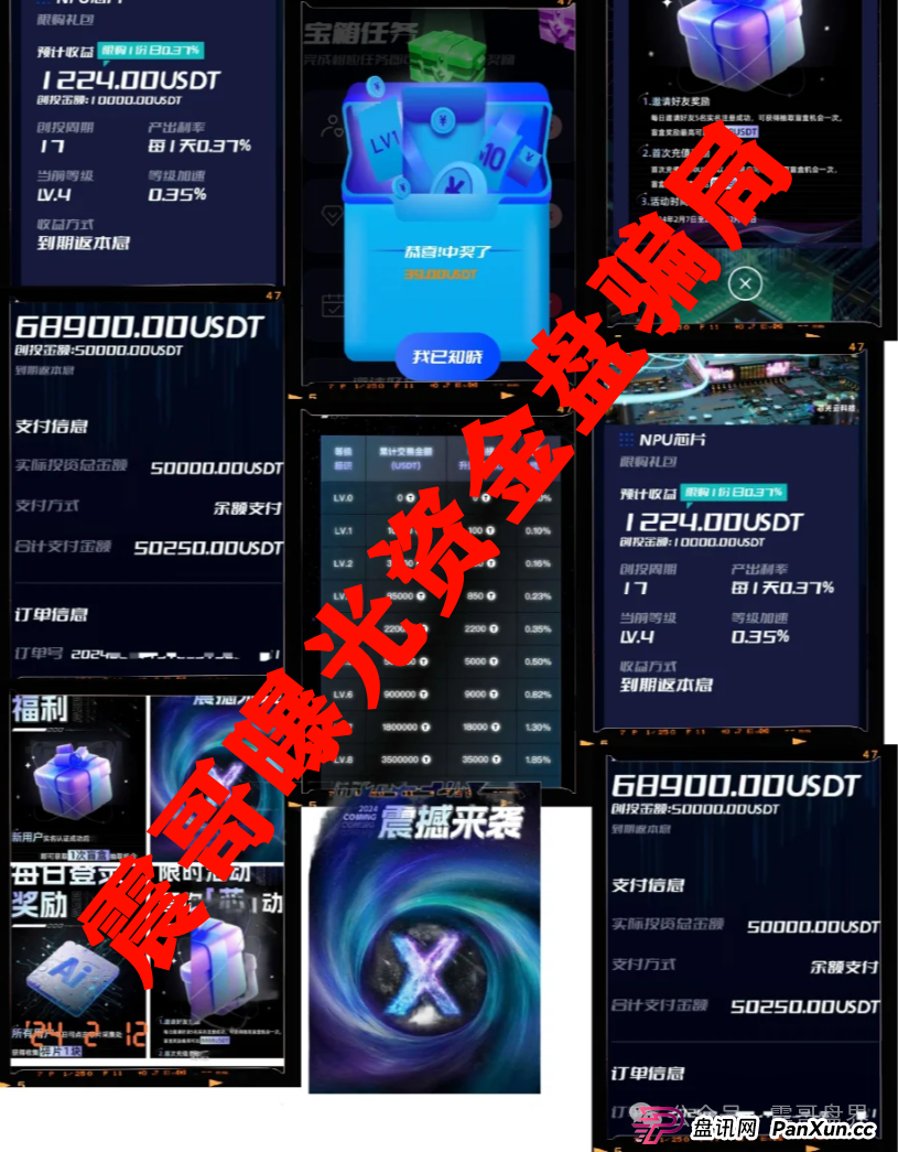 央视曝光!芯光云算力骗局如何割了20万人的韭菜(2) 央视曝光!芯光云算力骗局如何割了20万人的韭菜(2)