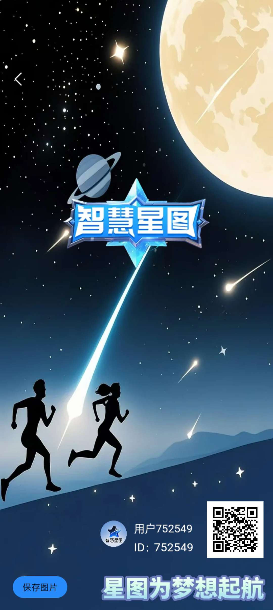 智慧星图零撸,上墙,注册并激活有奖励(1) 智慧星图零撸,上墙,注册并激活有奖励(1)