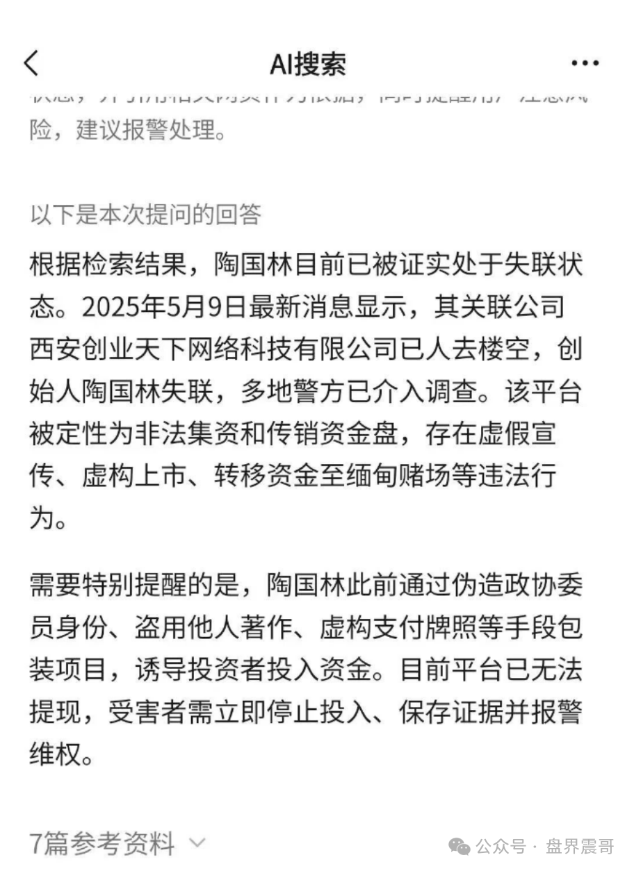 创业天下:震哥扒皮这个坑人资金盘,看完别上当!(2) 创业天下:震哥扒皮这个坑人资金盘,看完别上当!(2)