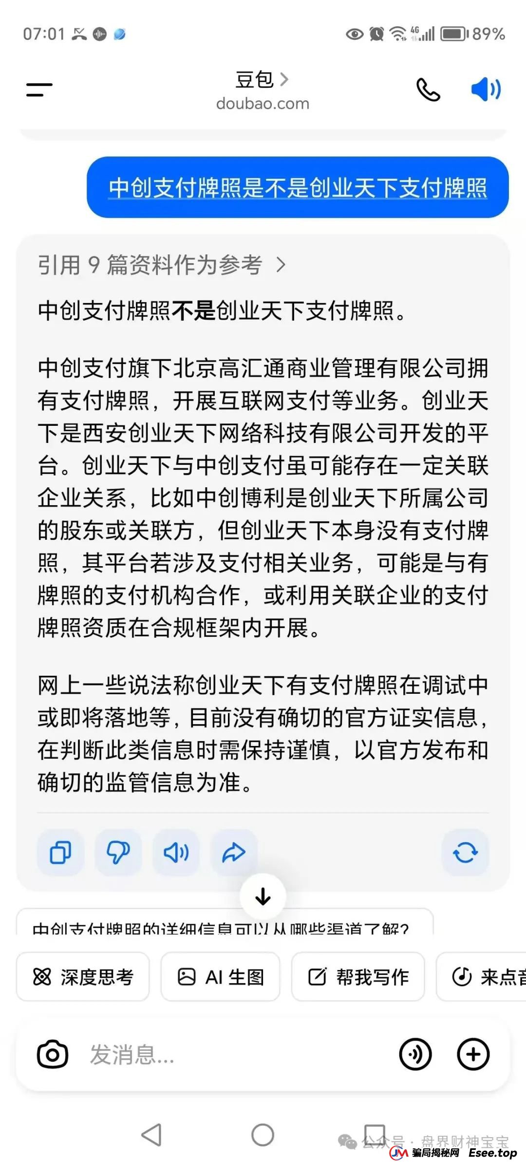 “创业天下”通过消费积分,股权分红等嚎头搞传销诈骗,高度预警。(4) “创业天下”通过消费积分,股权分红等嚎头搞传销诈骗,高度预警。(4)