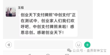 “创业天下”通过消费积分,股权分红等嚎头搞传销诈骗,高度预警。(3) “创业天下”通过消费积分,股权分红等嚎头搞传销诈骗,高度预警。(3)