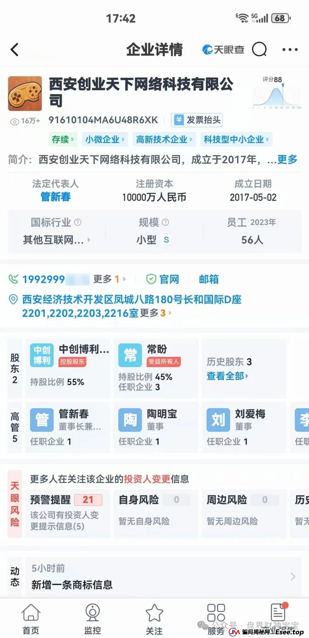 “创业天下”通过消费积分,股权分红等嚎头搞传销诈骗,高度预警。(1) “创业天下”通过消费积分,股权分红等嚎头搞传销诈骗,高度预警。(1)