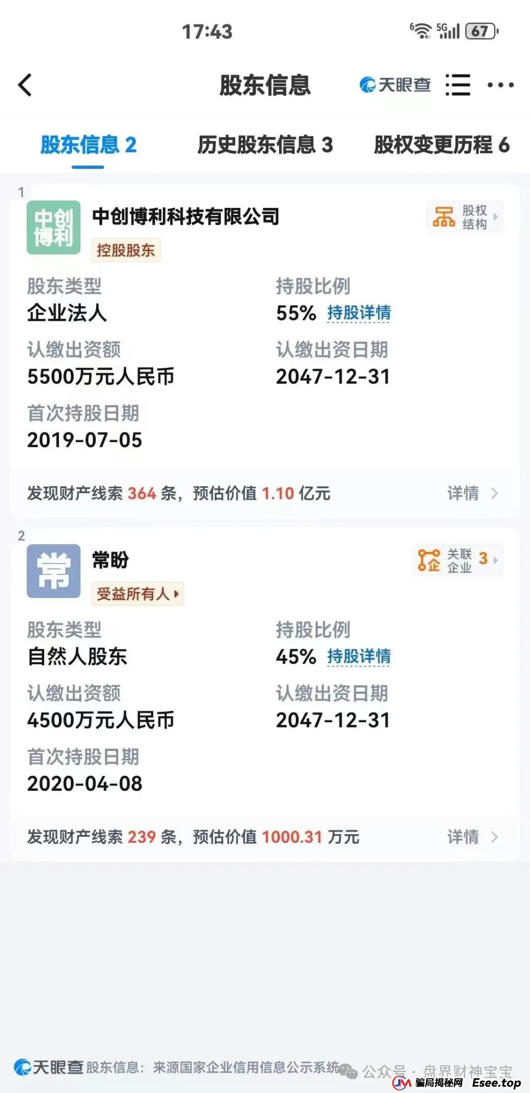 “创业天下”通过消费积分,股权分红等嚎头搞传销诈骗,高度预警。(2) “创业天下”通过消费积分,股权分红等嚎头搞传销诈骗,高度预警。(2)