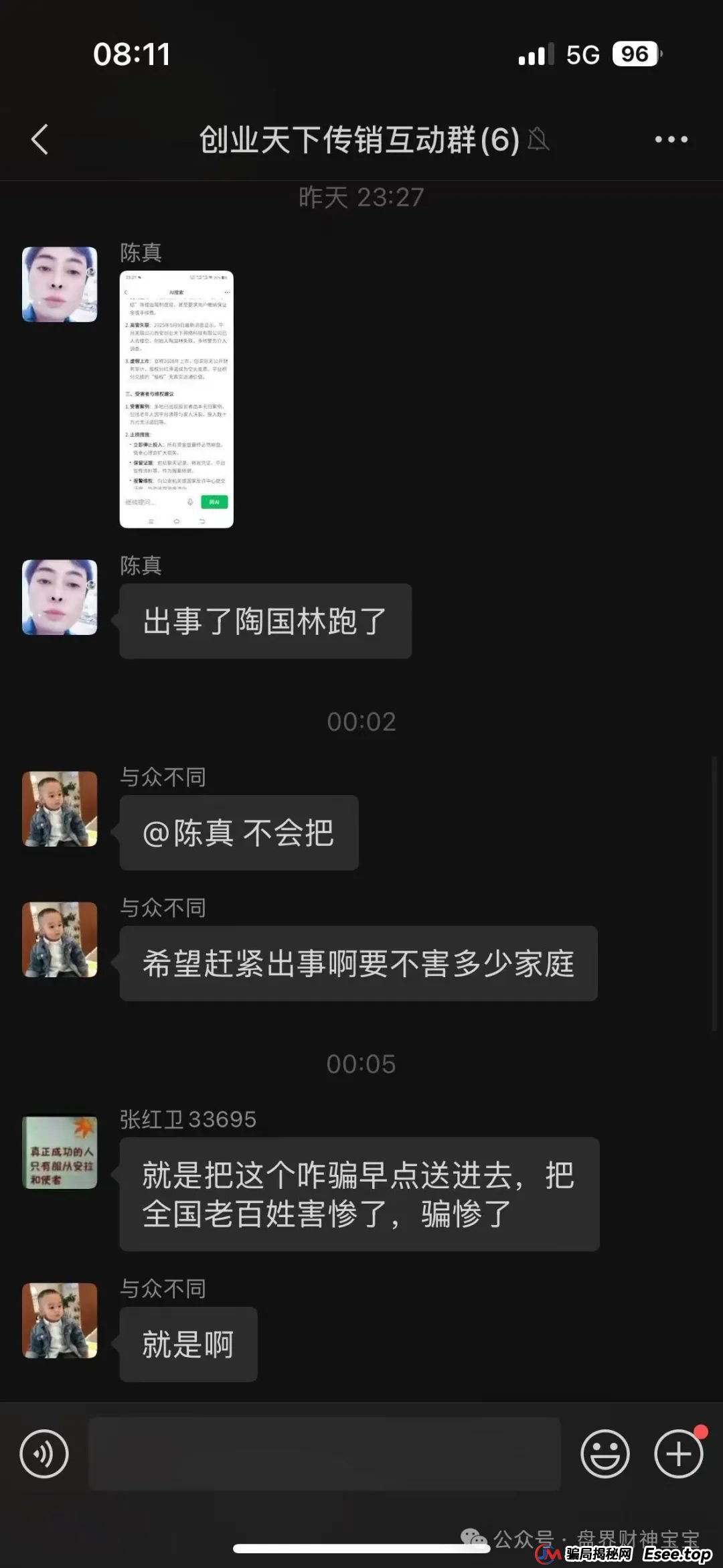 “创业天下”通过消费积分,股权分红等嚎头搞传销诈骗,高度预警。(5) “创业天下”通过消费积分,股权分红等嚎头搞传销诈骗,高度预警。(5)