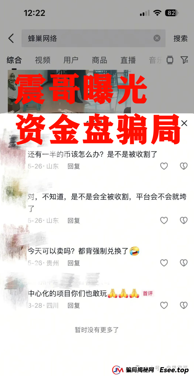蜂巢网络STO(HNY)资金盘骗局,大量单割即将崩盘跑路(4) 蜂巢网络STO(HNY)资金盘骗局,大量单割即将崩盘跑路(4)