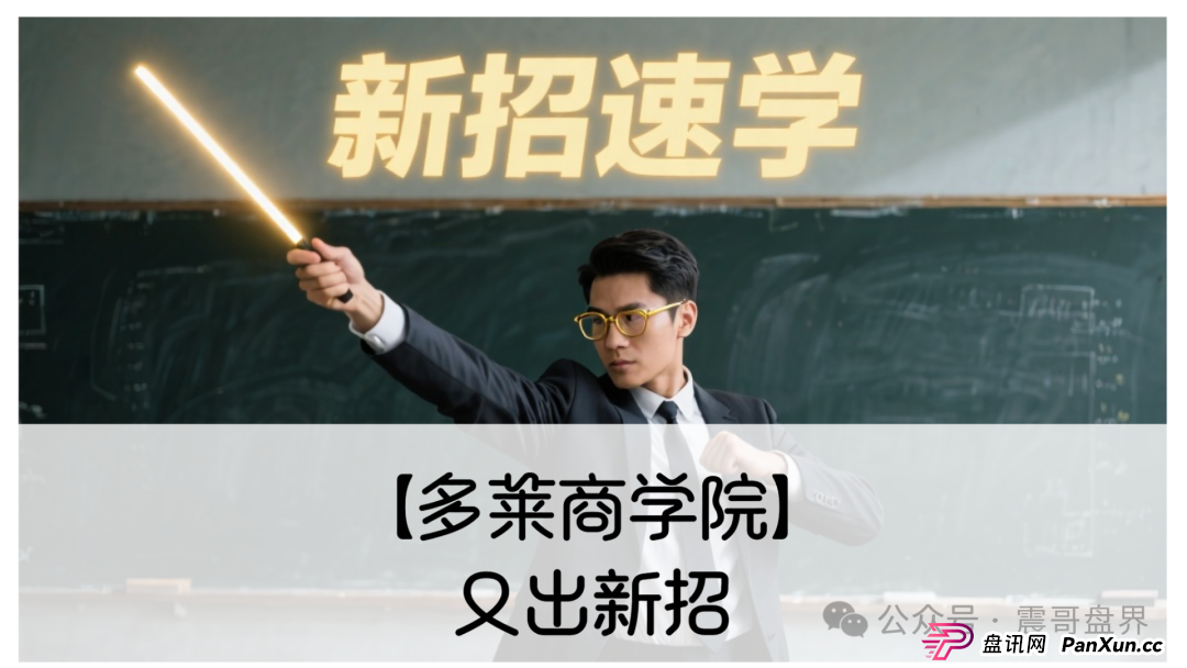 【多莱商学院】又出新招!震哥带你扒皮第二轮割韭菜套路(1) 【多莱商学院】又出新招!震哥带你扒皮第二轮割韭菜套路(1)