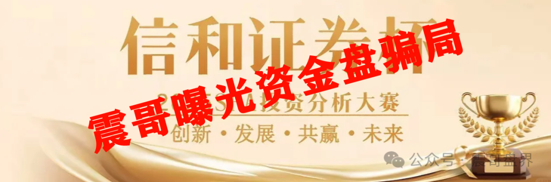 【信和证券】这玩意儿千万别碰!震哥给你提个醒(3) 【信和证券】这玩意儿千万别碰!震哥给你提个醒(3)